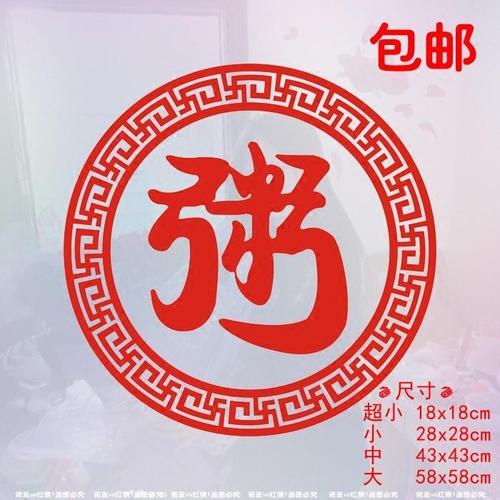 粥店文字标示贴创意4粥字墙贴玻璃贴纸 窗花玻璃门窗户贴饭店装饰