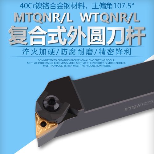 数控车床刀杆mtqnr2020k16外圆车刀杆三角刀片端面反正机夹刀杆