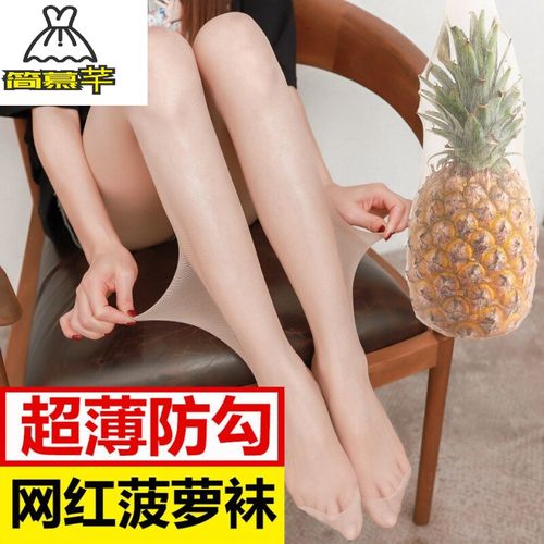 简慕芊新品 菠萝袜丝袜女薄款防勾丝春夏季隐形黑肉色光腿神器大码连