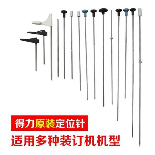 得力3877a定芯针 14601 3880财务装订机配件热铆针 3877定位针 38