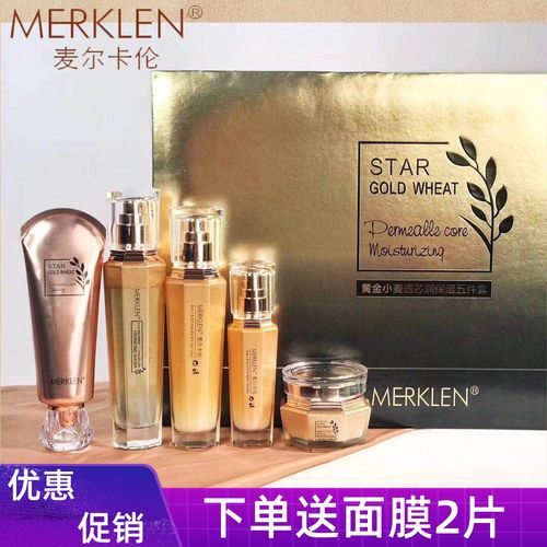 merklen麦尔卡伦黄金小麦透心润保湿护肤虫草抗衰老套装补水保湿