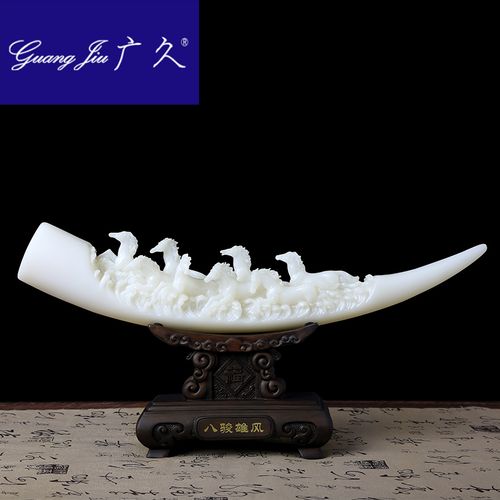 广久创意中式象牙摆件现代简约仿真象牙艺术品家居装饰玄关ww1217
