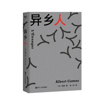 诺贝尔文学奖得主加缪代表作 易携带精装典藏版,随书附赠加缪高清海报