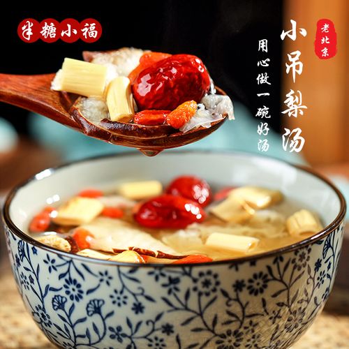 半糖小福小吊梨汤120g商用材料老北京城风味冰糖雪梨红枣煲汤料包