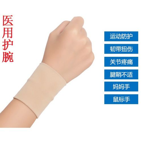 护腕男女手腕疼扭伤戴护腕弹力增压跑步擦汗腕带腕部护具 一只装肤色s