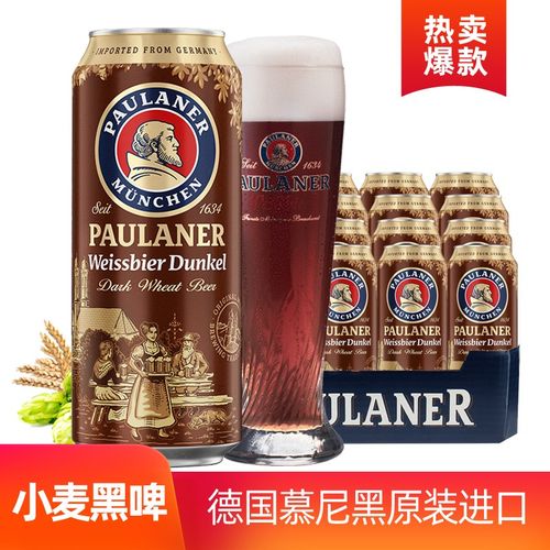 德国原装进口啤酒 柏龙啤酒 保拉纳啤酒 小麦黑啤500ml*24听
