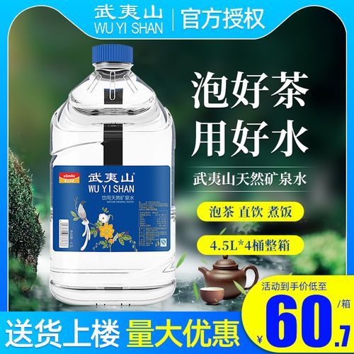 武夷山饮用天然矿泉水4.5l*4桶整箱武夷山泡茶水大瓶桶家庭饮用水