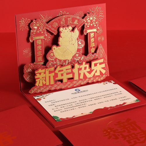 2022虎年立体新年快乐贺卡新春企业送客户员工定制节日祝福卡片