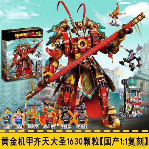 悟空小侠兼容乐高积木齐天大圣金机甲男孩龙车拼装儿童玩具