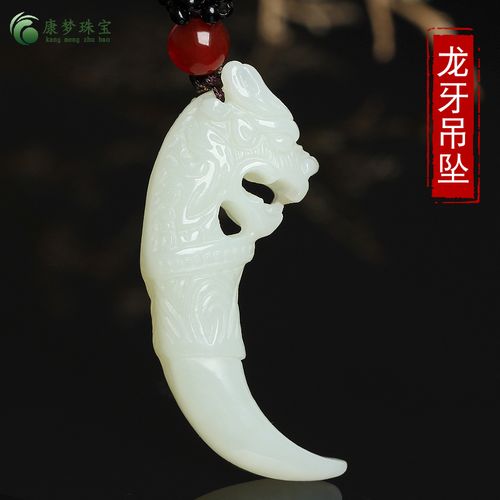 天然新疆和田玉白玉龙牙吊坠祥龙献瑞玉佩男女款玉石挂件饰品