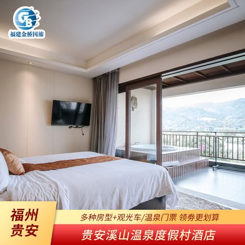 福州溪山温泉度假酒店可选连江贵安溪山温泉门票套餐【私密泡池】