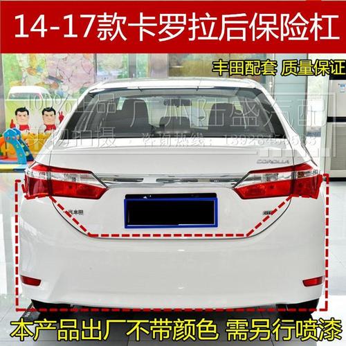 适用于新款卡罗拉后保险杠14 15 16款卡罗拉后杠 后保险杠 后护杠
