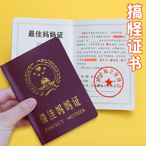 感恩妈妈母亲节最佳妈妈证书趣味搞笑证最佳爸爸证美女证帅哥证最佳