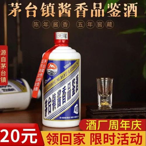 茅台镇酱香型白酒 一折冲销量 每箱仅20元!每人限购1箱