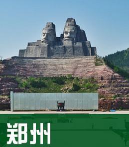 河南郑州旅游攻略地图(电子版)2022年自助游自由行旅游指南