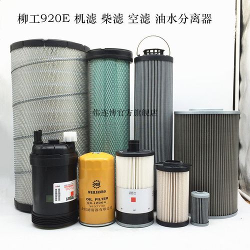 柳工lg920e挖掘机机油柴油空气滤芯油水分离器纸柴液压滤清器配件