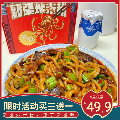 抖粉61新疆炒米粉