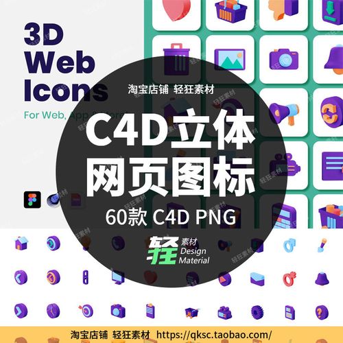 3d立体的彩色卡通app网页图标模板c4d工程源文件模型png设计素材