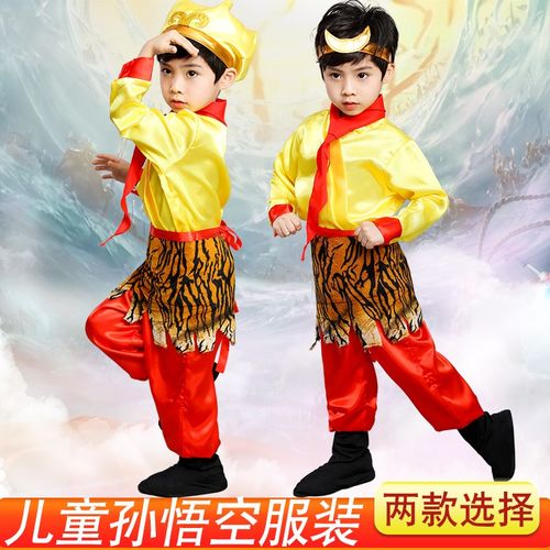 儿童演出服万圣节孙悟空衣服西游记套装齐天大圣美猴王表演服装