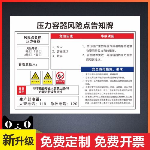 压力容器安全风险点危险告知牌工厂企业车间场所电力消防机械职业危害