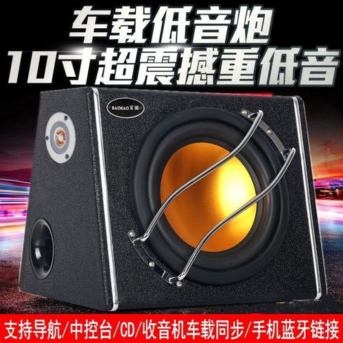 10寸蓝牙车载低音炮超重低音改装12寸汽车音响12v24v大功率车用