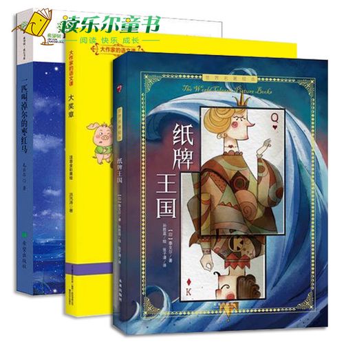 正版包邮 大奖章 一匹叫淖尔的枣红马 纸牌王国童话故事 3-6-8岁幼