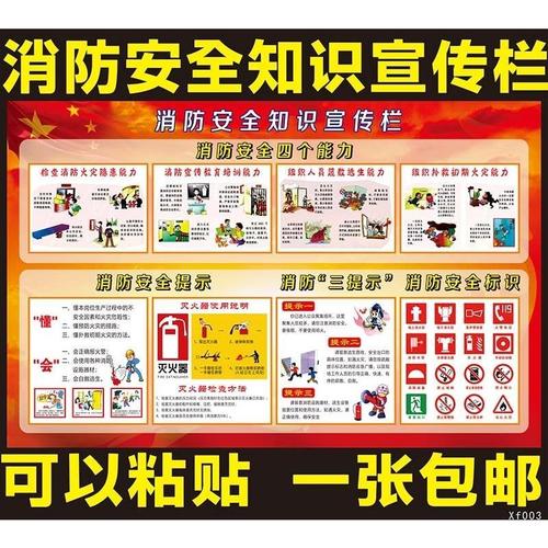 消防宣传挂图展板栏四个能力建设知识标语2020安全月宣传画海报
