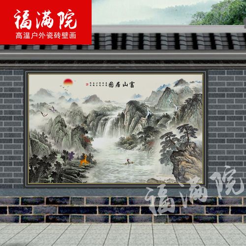 定制迎门墙 庭院 福字百福山水画户外墙瓷砖背景墙微晶石大型壁画