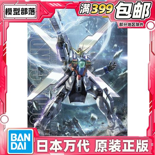 现货 万代原装正版 mg 1/100 高达x gx-9900 月光高达