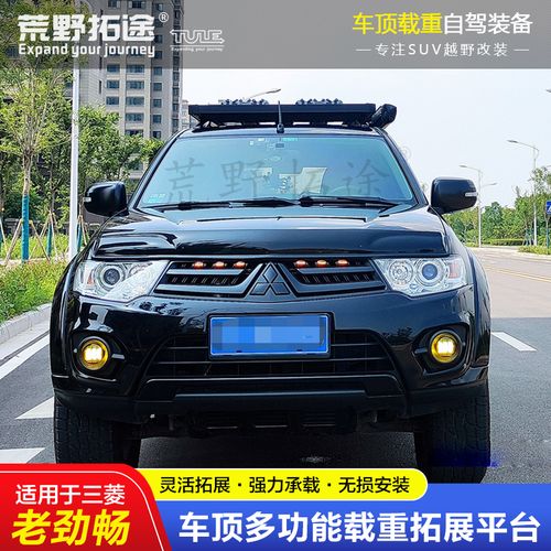 适用三菱老款帕杰罗劲畅改装载重铝镁合金车顶拓展平台行李货架