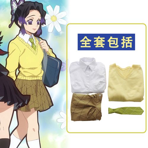 鬼灭cosplay之刃动漫 番外学院女装虫柱蝴蝶忍jk制服服装游戏套餐