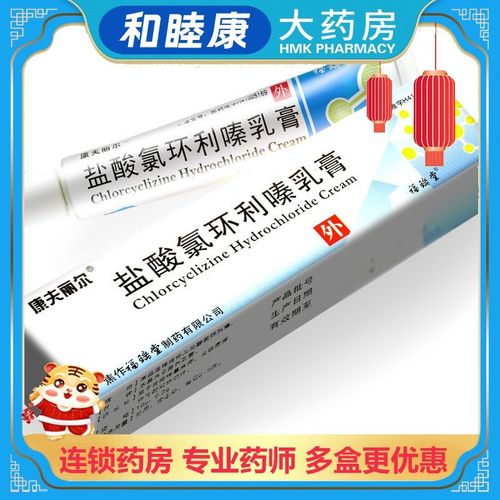 康夫丽尔 盐酸氯环利嗪乳膏 10g*1支/盒 用于丘疹性荨麻疹,皮肤瘙痒症