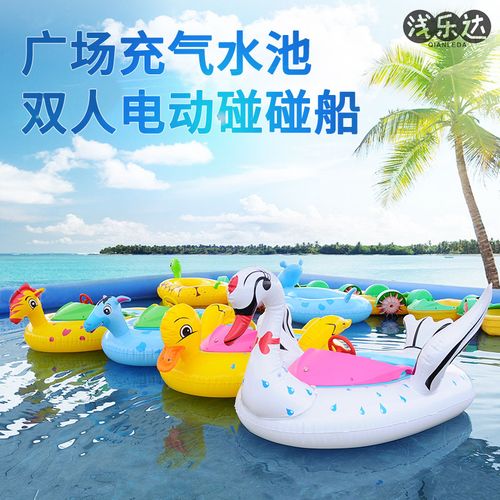 浅乐达儿童卡通电瓶碰碰船 水上充气电动亲子碰碰船 乐园碰碰船