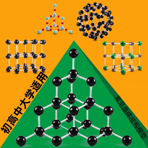 结构模型球棍比例拼装石墨金刚石碳模型二氧化硅 氯化钠晶体c60足球烯