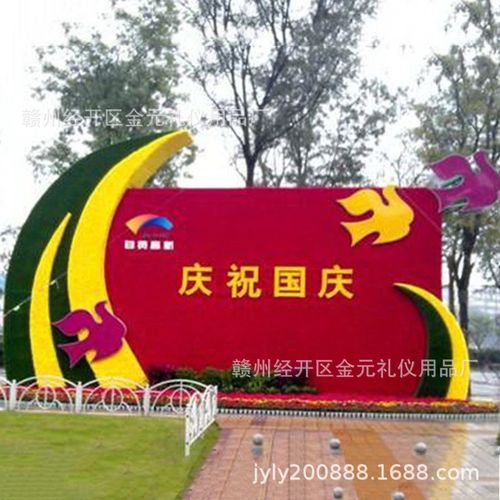 国庆春节节日气氛装饰环境艺术园林景观布置创意设计