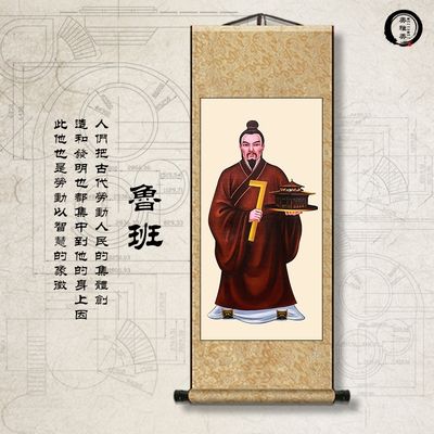 鲁班祖师画像木匠祖师爷建筑鼻祖客s厅玄关传统人物宣传卷轴挂画