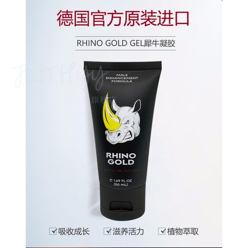 rhino gold gel犀牛黄金凝胶德国进口rhinogoldgel按摩膏男用