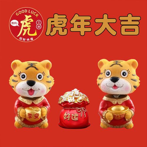 品2022年老虎年吉祥物礼品社会虎 【平安虎 好运福袋 财富虎】 无痕胶
