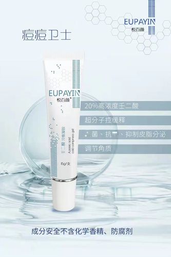 悦百颜壬二酸洗面奶凝胶祛螨型洗面奶痤疮组合祛痘淡化痘印才立 悦