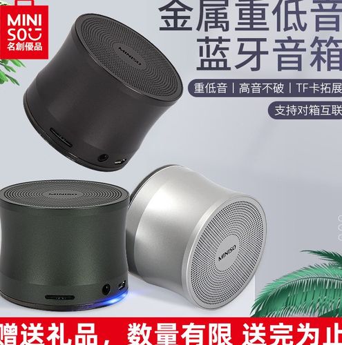 miniso名创优品金属重低音蓝牙音箱小巧户外无线迷你小音响带卡槽