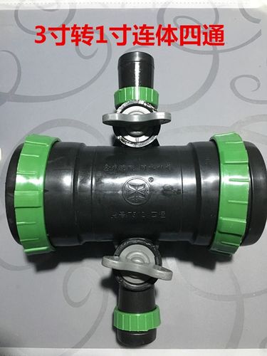 3寸转1寸四通带开关三寸转一寸微喷带滴灌带配件球阀水管接头