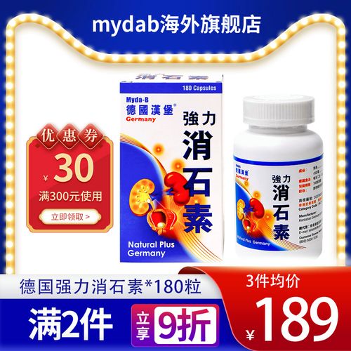 myda-b德国强力消石素化石排石溶石碎石利石素胆肾结石排石药进口