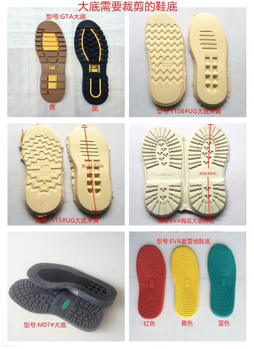 工装鞋底橡胶eva大底皮鞋防滑贴红翼换底自行裁剪大底