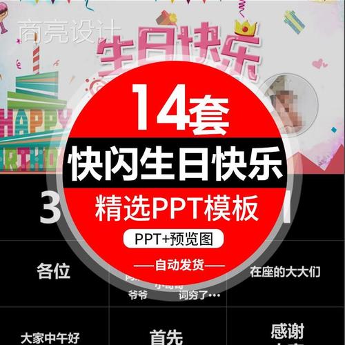 p240快闪生日快乐ppt模板宝宝贝小孩子儿童周岁生日宴会电子相册