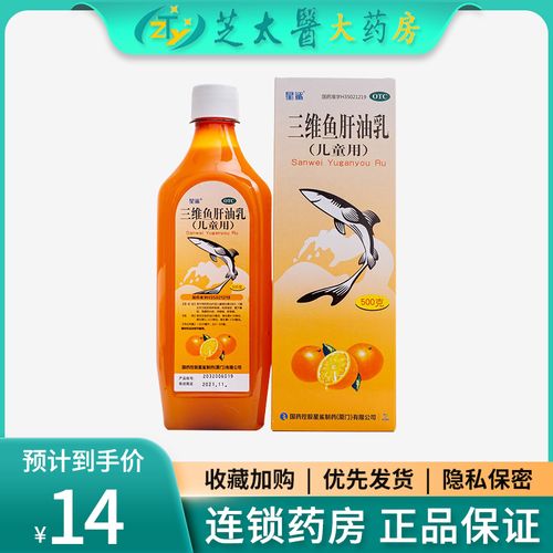 星鲨三维鱼肝油乳500g正品发育不良夜盲症眼干燥症佝偻病婴儿儿童