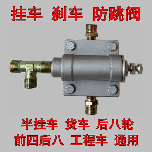 挂车防跳阀三桥继动阀加装前桥后桥防拖阀刹车王改装