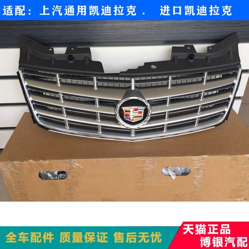 适用10-12款凯迪拉克赛威sls前中网总成上格栅前散热进气格栅中网