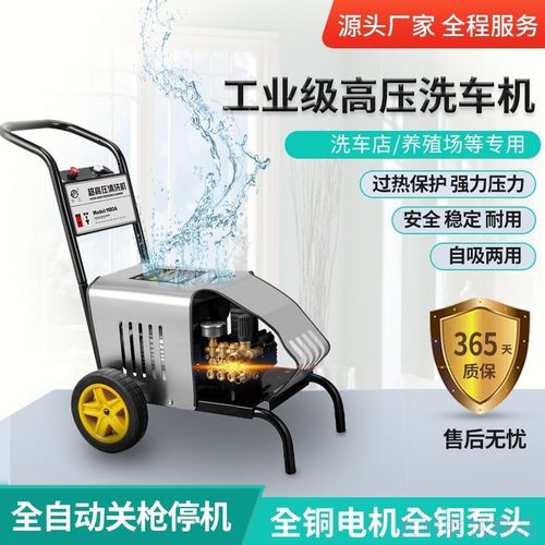 高压洗车机全自动工地便携式水泵养殖场洗车机洗车店商用清洗机