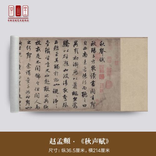 赵孟頫秋声赋真迹高清艺术复制品行书法毛笔字临摹练字帖装饰字画