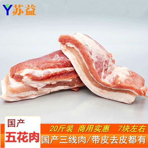 猪肉五花肉鲜冻带皮五花肉去皮三线肉20斤烤肉食材肉馅原料大块
